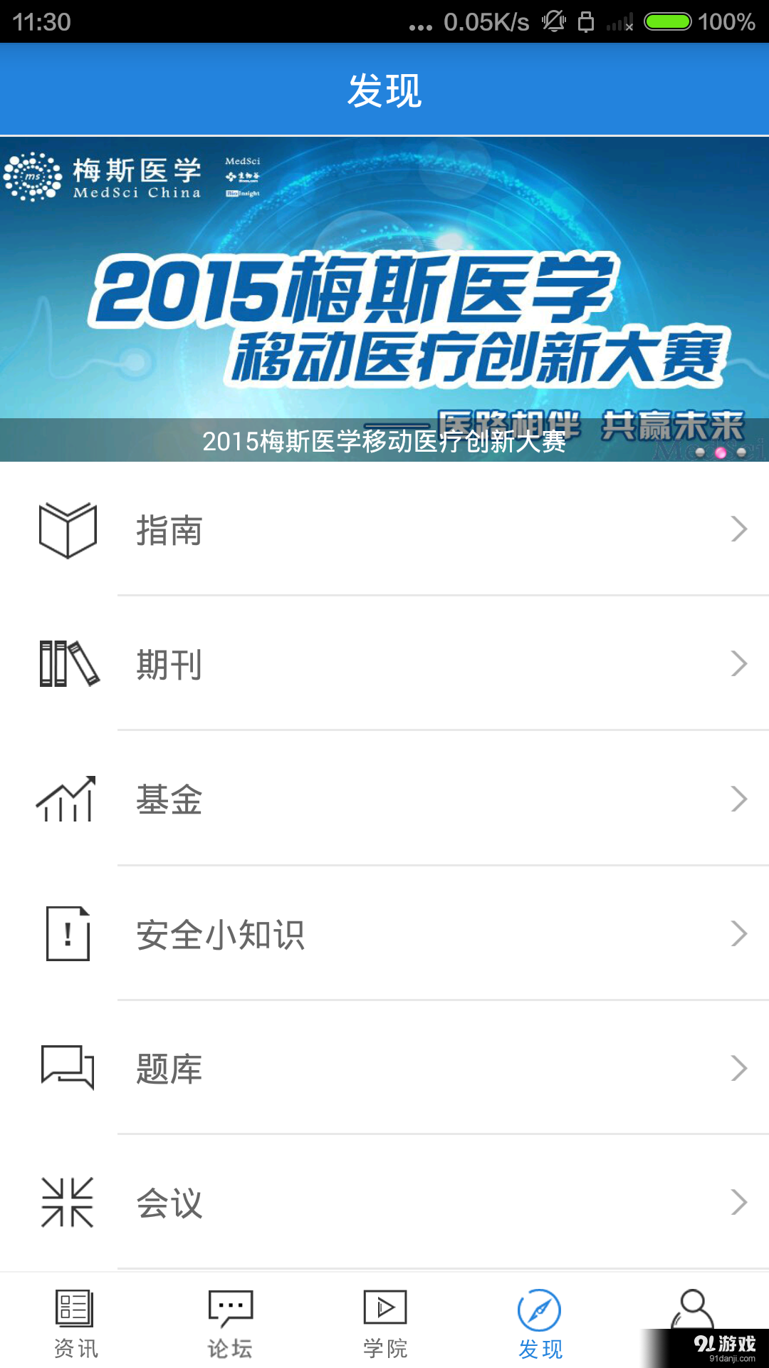 MedSci医学v4.8.12截图4