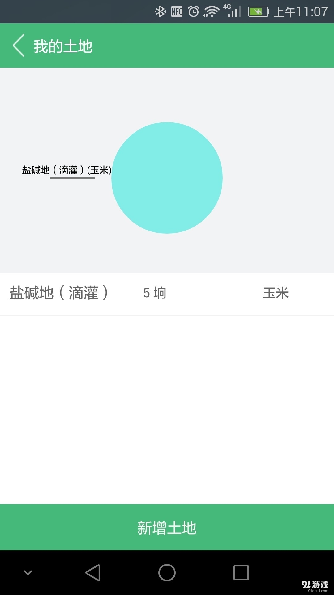 丰收乐 v1.3.3.7截图1