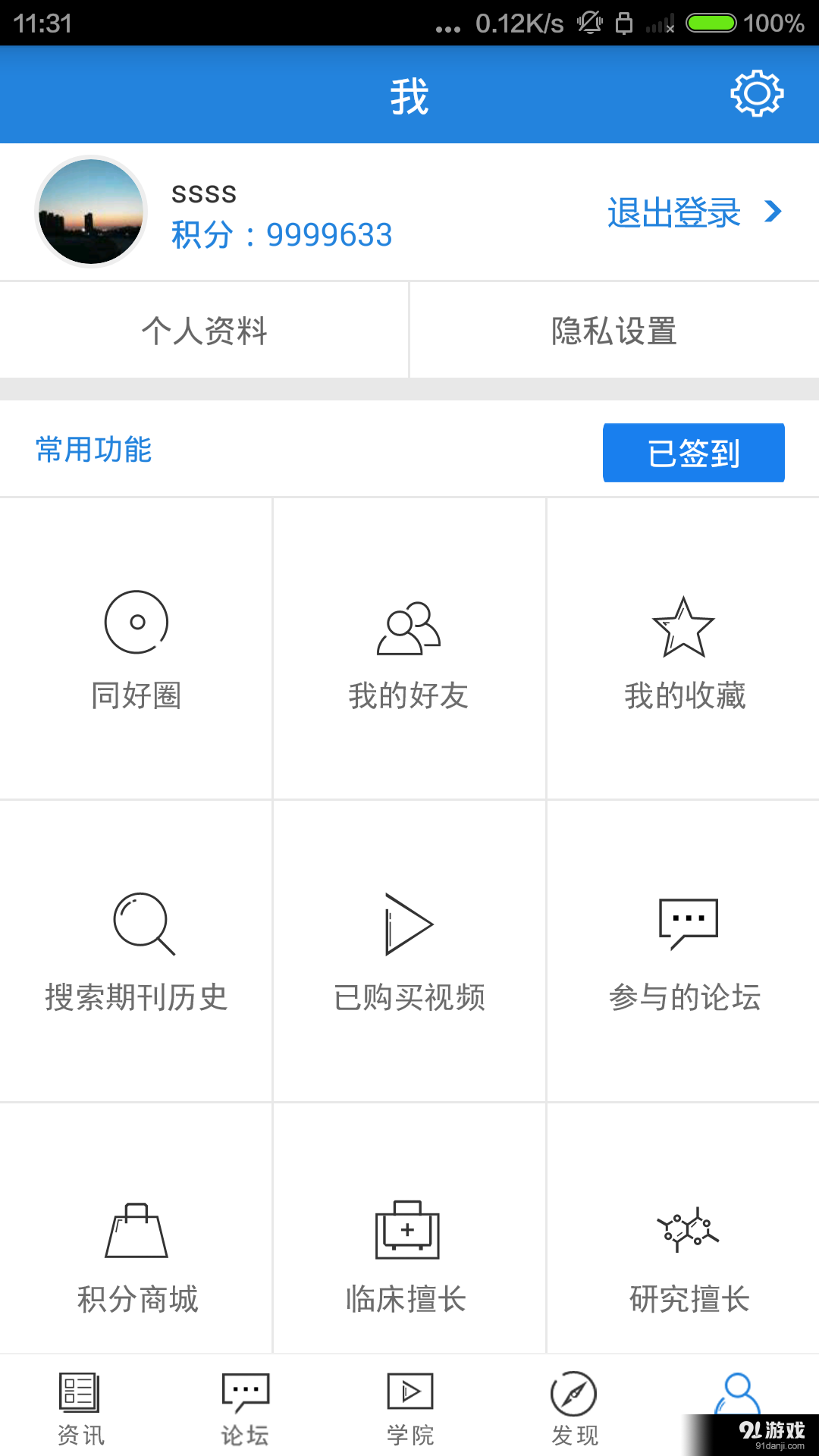 MedSci医学v4.8.12截图5