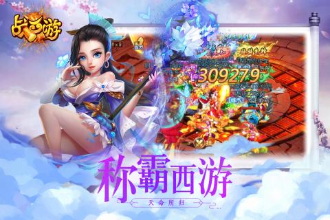 战西游：降魔之路v1.4.2.1.5截图5