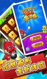 开心泡泡龙修改版v1.8.7截图2