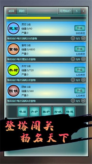 再战锁妖塔v1.9.13截图1