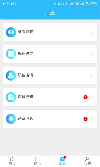 吉有缘招聘v1.4.47截图1