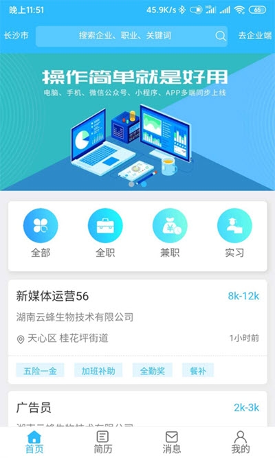 吉有缘招聘v1.4.47截图2