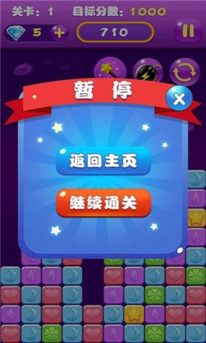 全民消宝石v1.3.11截图3