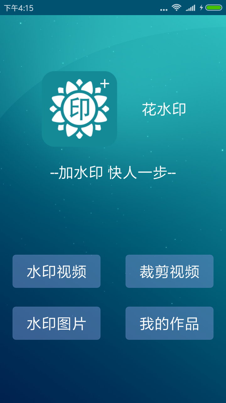 花水印v1.2.5截图2
