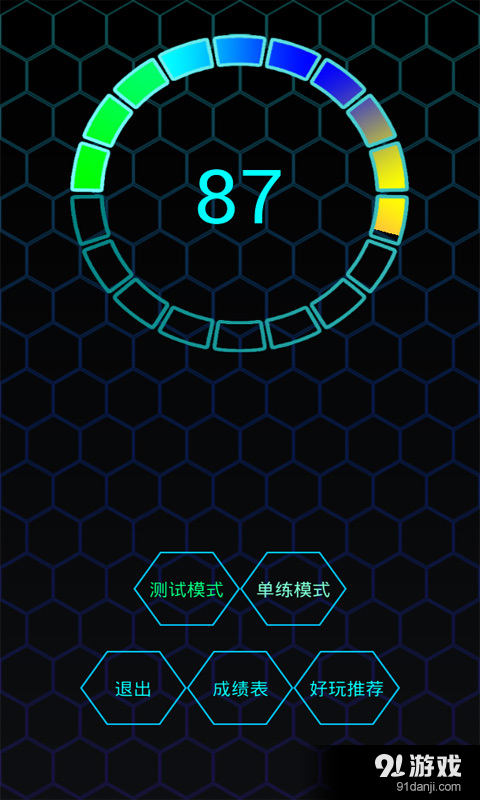 右脑训练场v11.16截图1