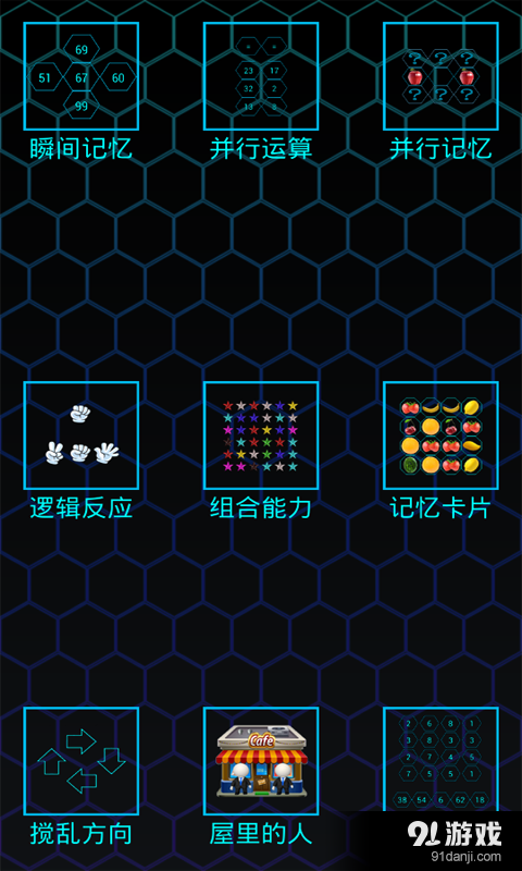 右脑训练场v11.16截图2