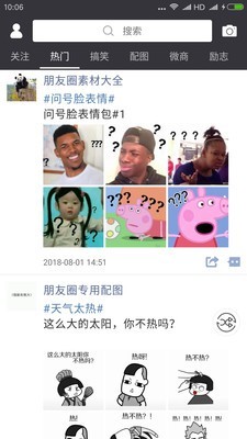 天天朋友圈v2.4.7截图1