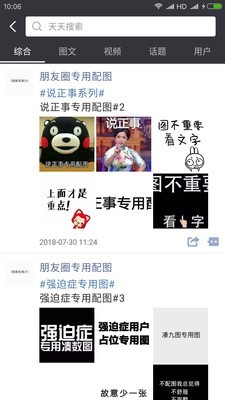 天天朋友圈v2.4.7截图2