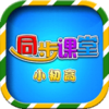 小初高同步课堂v2.12