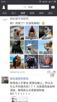 天天朋友圈v2.4.7截图3