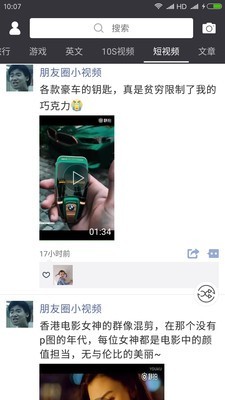 天天朋友圈v2.4.7截图5