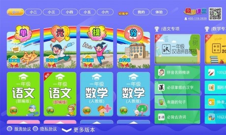 小初高同步课堂v2.12截图1