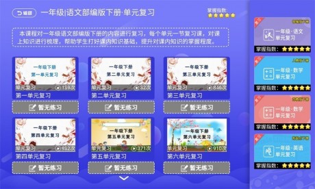 小初高同步课堂v2.12截图2