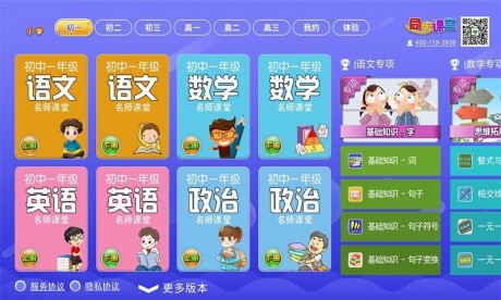 小初高同步课堂v2.12截图3