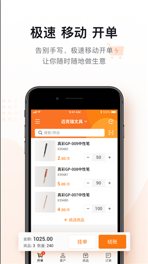 货销宝v2.8截图1