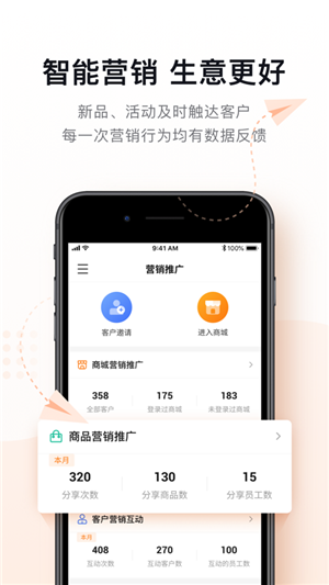 货销宝v2.8截图2