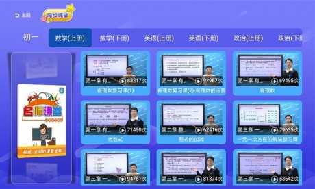 小初高同步课堂v2.12截图4