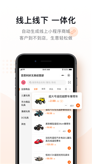 货销宝v2.8截图3
