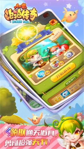 小米泡泡传奇v1.5.0.4截图2
