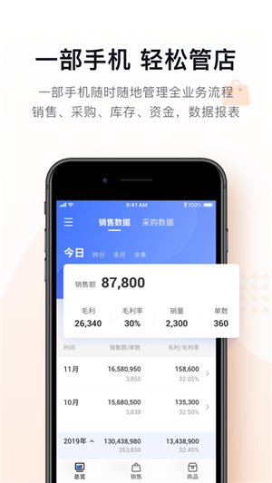 货销宝v2.8截图4