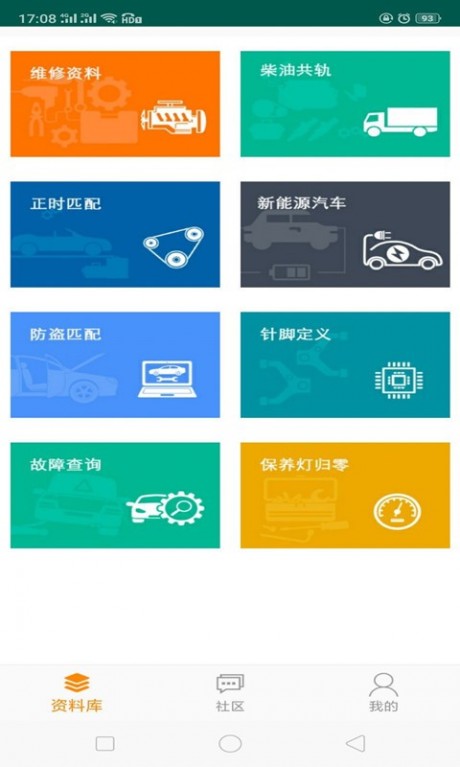 修车神器v2.3.5截图1