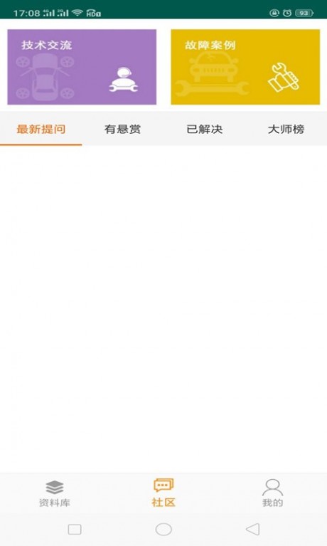 修车神器v2.3.5截图2
