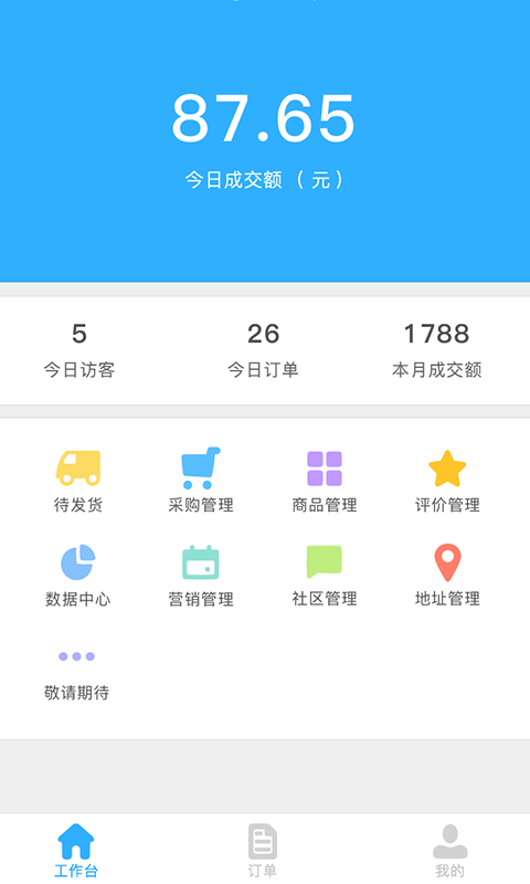 超级商家v1.11截图1