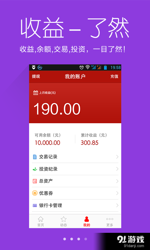 小母鸡理财v3.5.8截图3