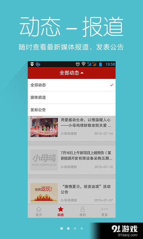 小母鸡理财v3.5.8截图2
