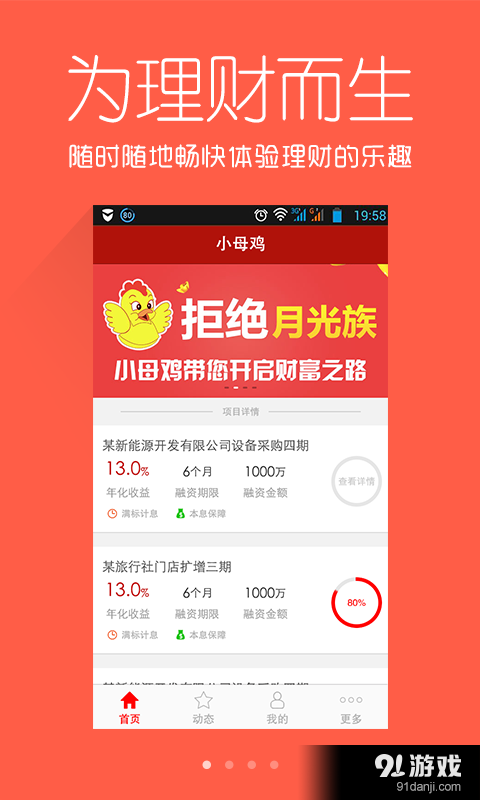 小母鸡理财v3.5.8截图1