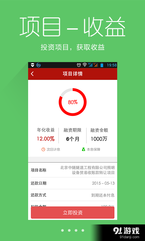小母鸡理财v3.5.8截图4