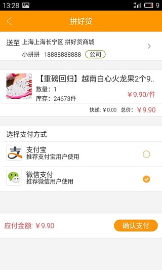 拼好货v2.5.8截图3