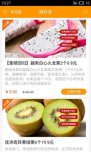 拼好货v2.5.8截图4