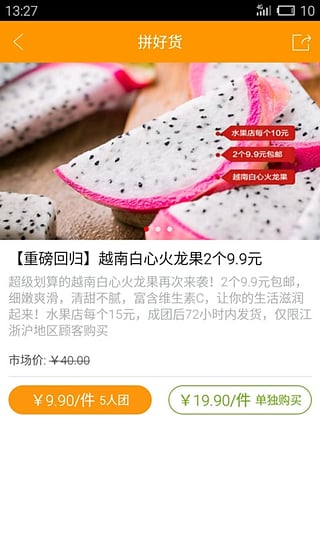 拼好货v2.5.8截图2