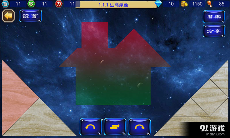 七巧板之修炼v1.4.15截图3