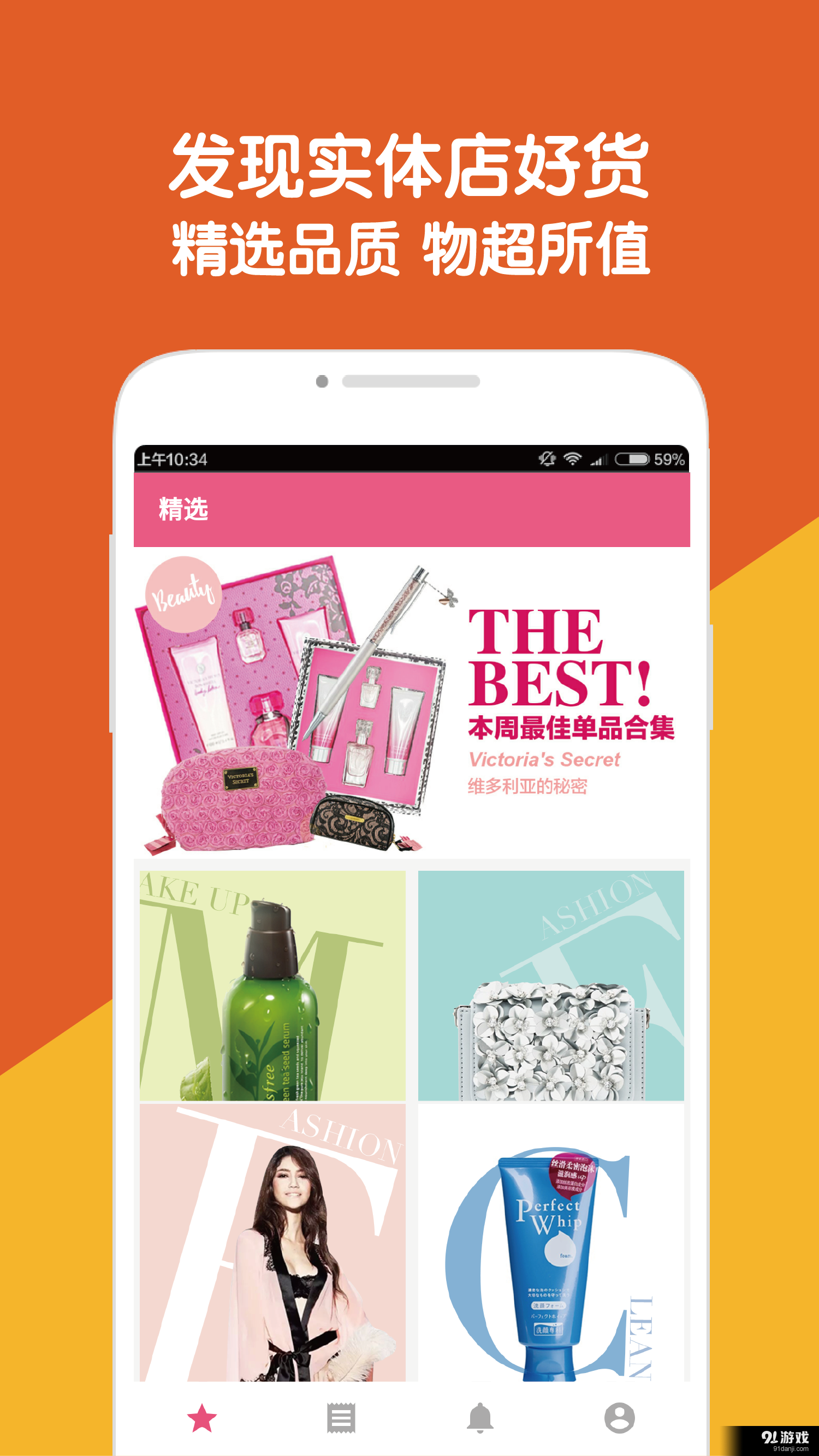 东拼西购营业员v3.3.5截图1