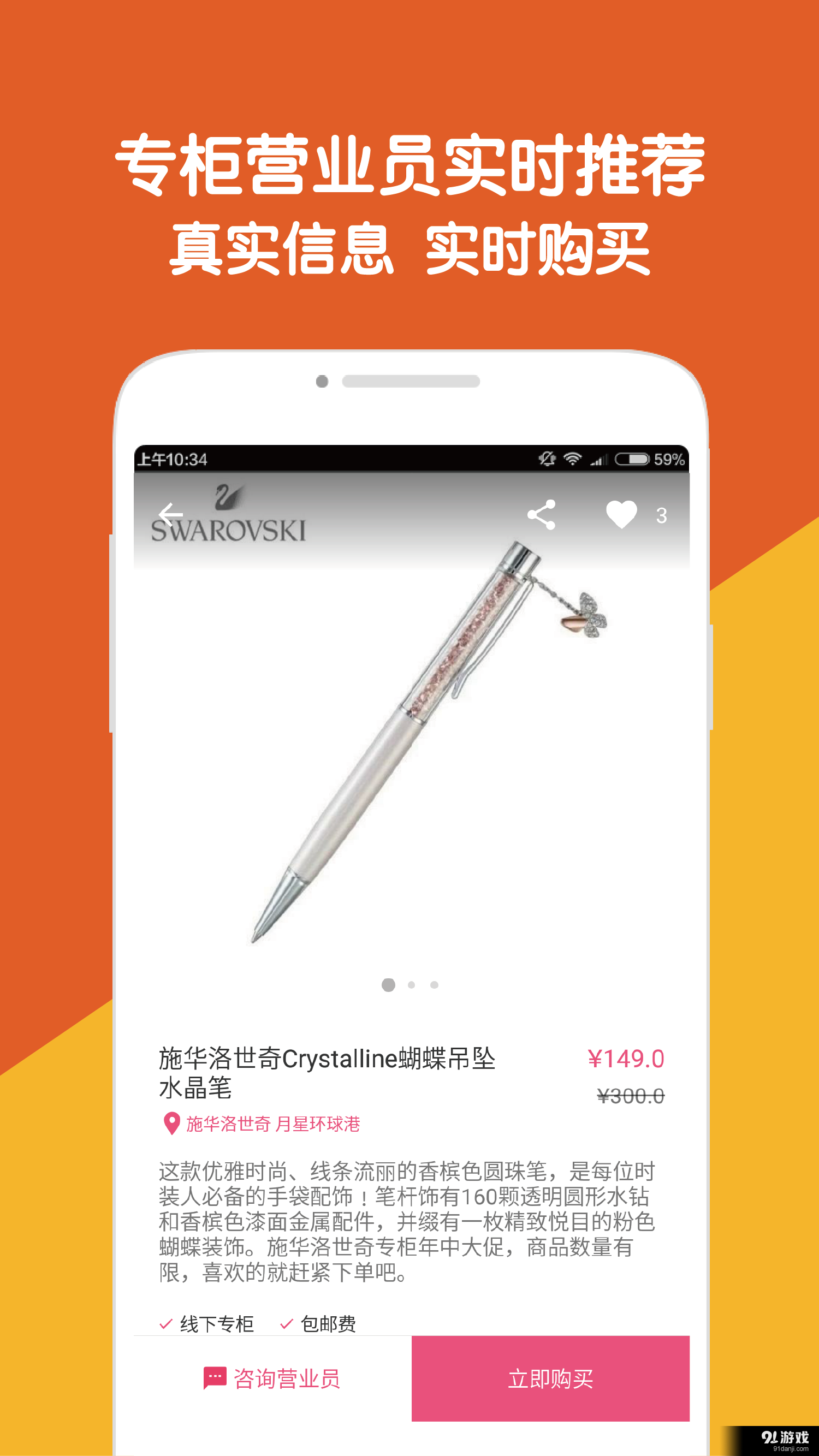 东拼西购营业员v3.3.5截图2