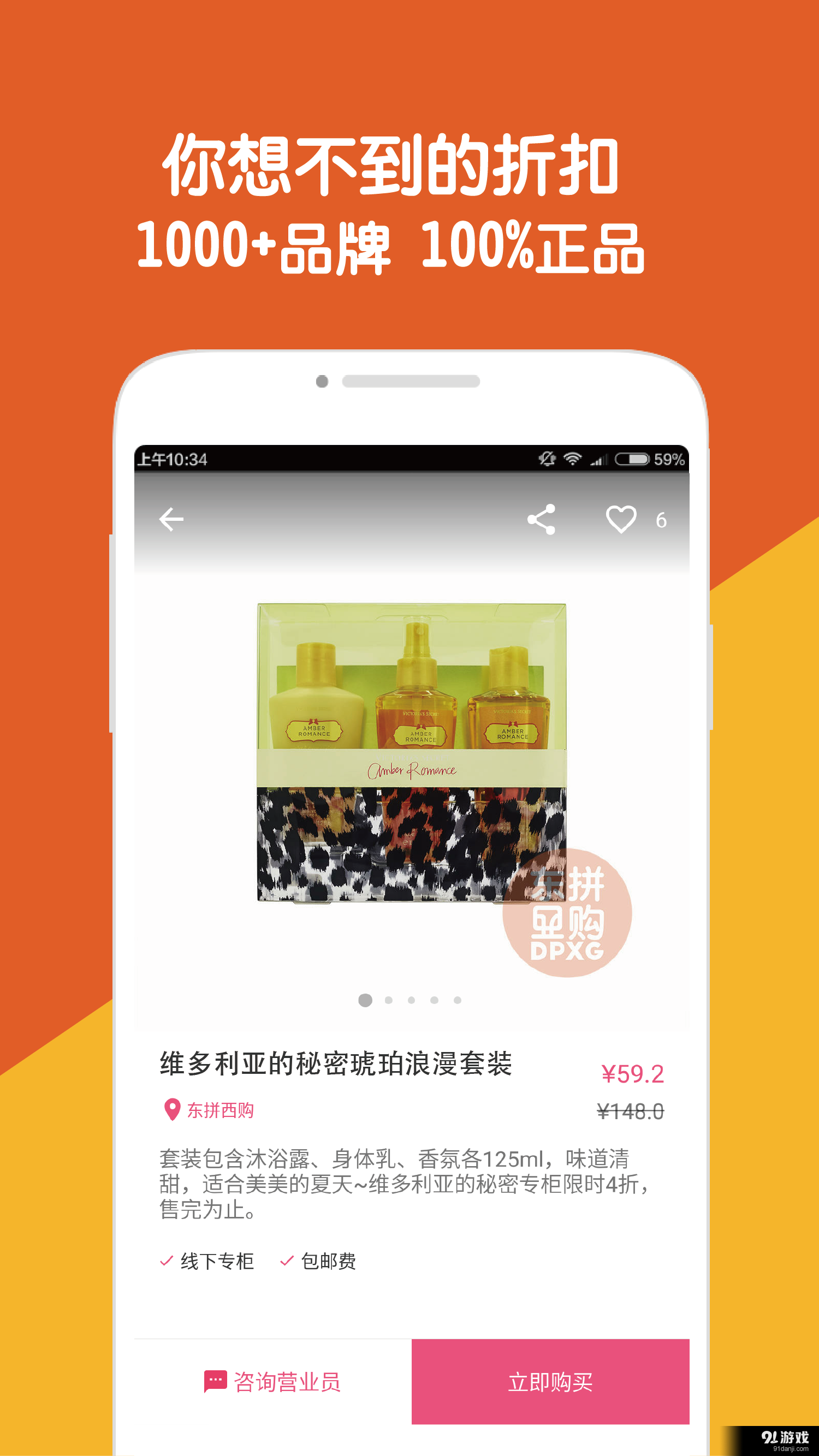 东拼西购营业员v3.3.5截图3