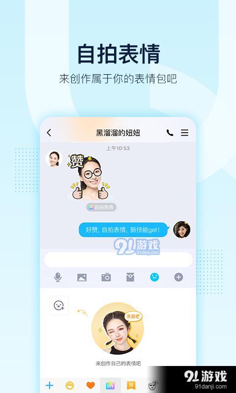 腾讯QQappv8.4.9截图1