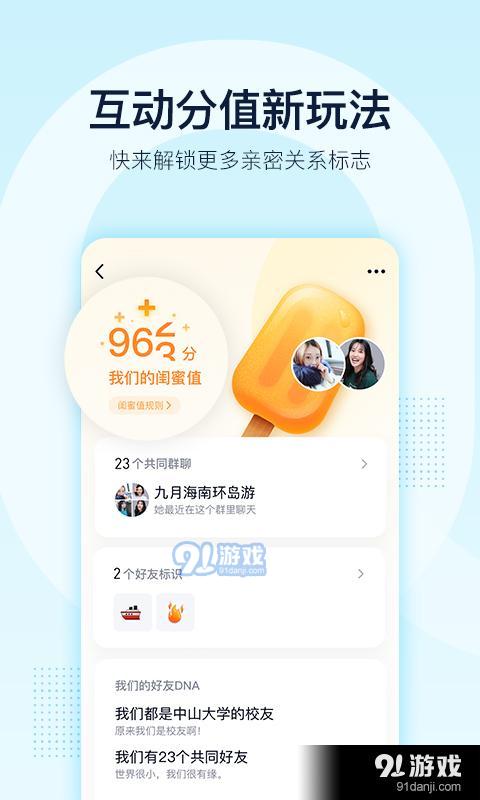 腾讯QQappv8.4.9截图2