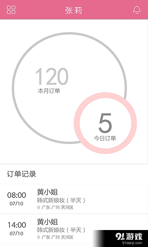 俏猫美业师v3.13.20截图1