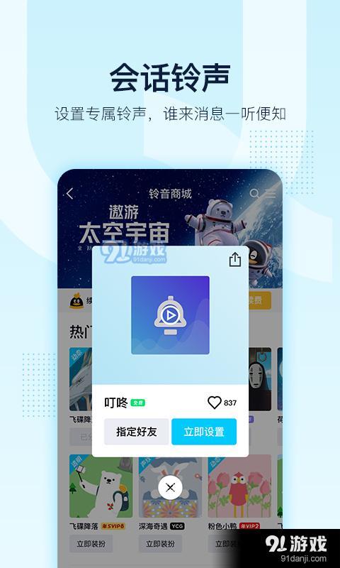 腾讯QQappv8.4.9截图3