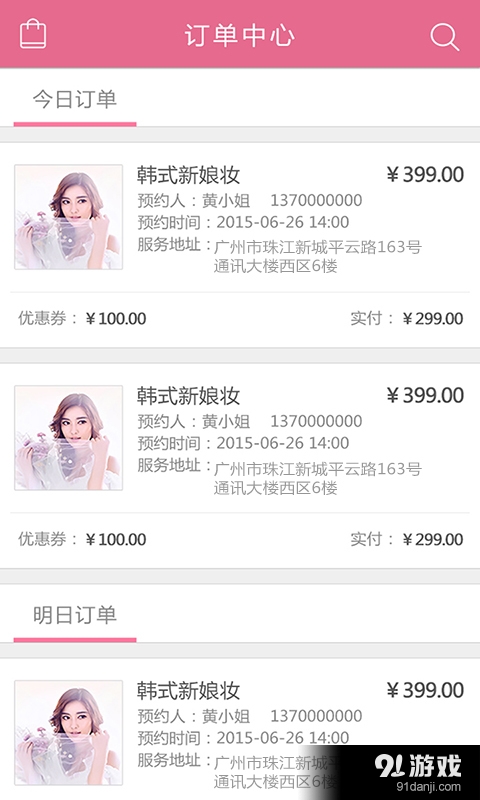 俏猫美业师v3.13.20截图3