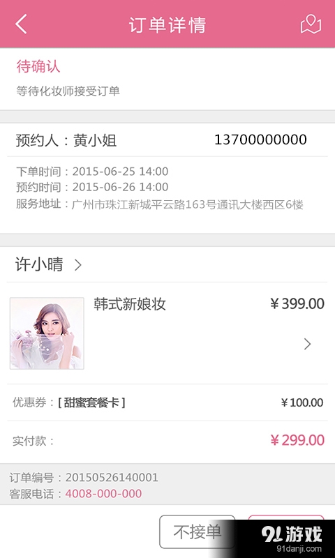 俏猫美业师v3.13.20截图2