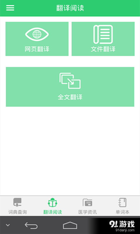 医药学大词典v3.4.9截图2