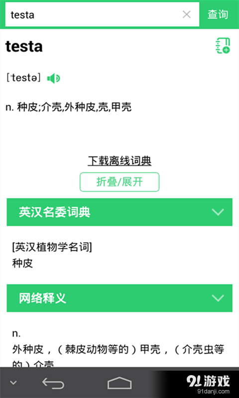 医药学大词典v3.4.9截图1