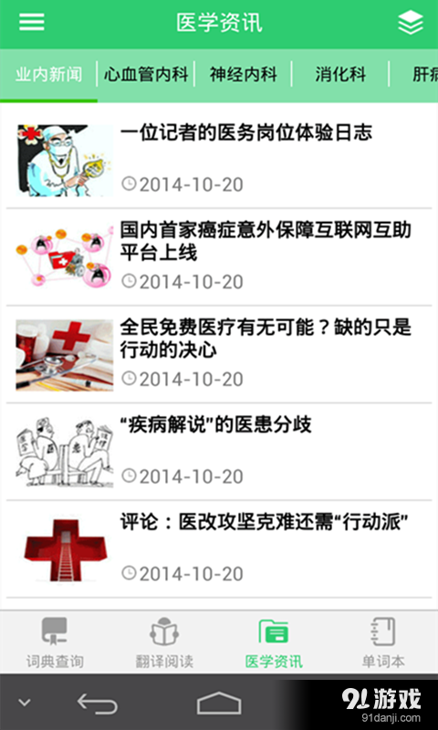 医药学大词典v3.4.9截图3