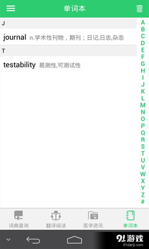 医药学大词典v3.4.9截图4